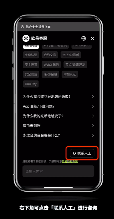 如何快速联系币安官客服？怎么转OKX人工客服？(2025最新/手机和web)